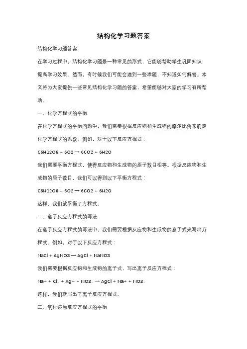 结构化学习题答案