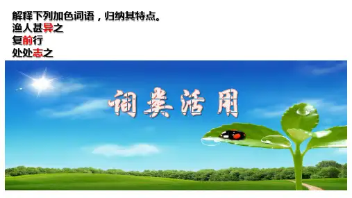 词类活用