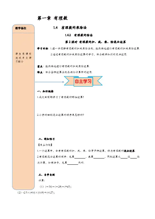 人教版七年级数学上册 导学案：1.4.2 第2课时 有理数的加、减、乘、除混合运算【精品】