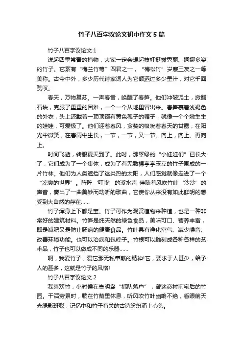 竹子八百字议论文初中作文5篇