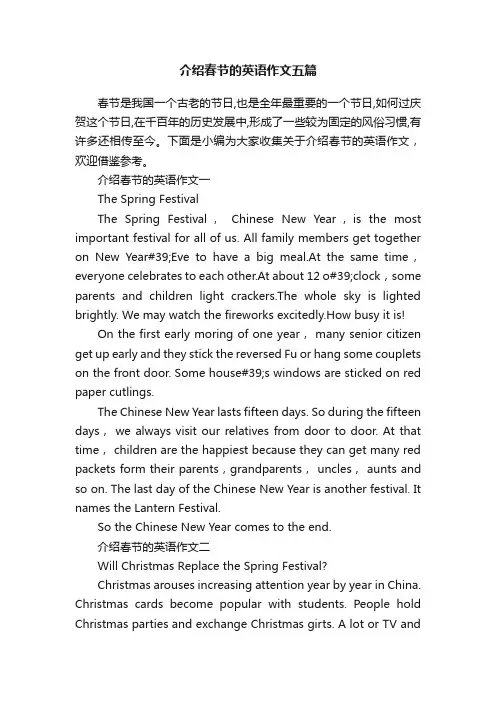 介绍春节的英语作文五篇