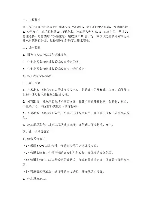 室内给排水专项施工方案