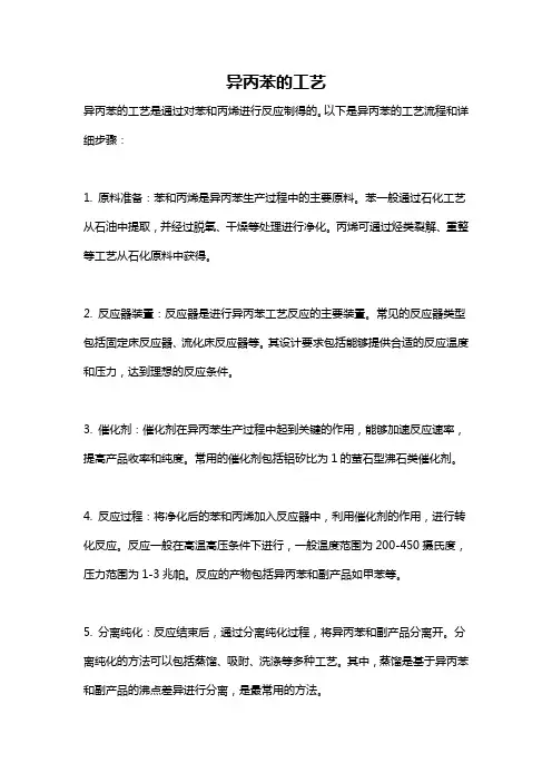 异丙苯的工艺