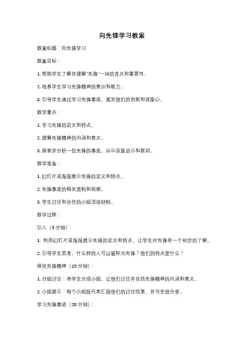 向先锋学习教案