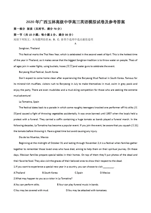 2020年广西玉林高级中学高三英语模拟试卷及参考答案