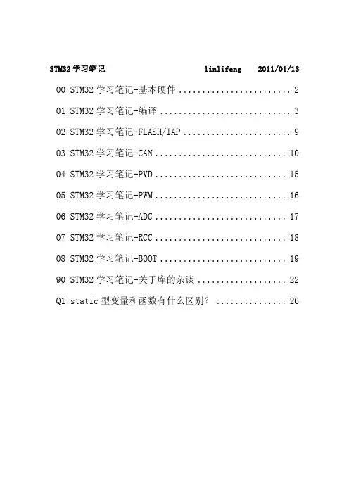STM32学习笔记