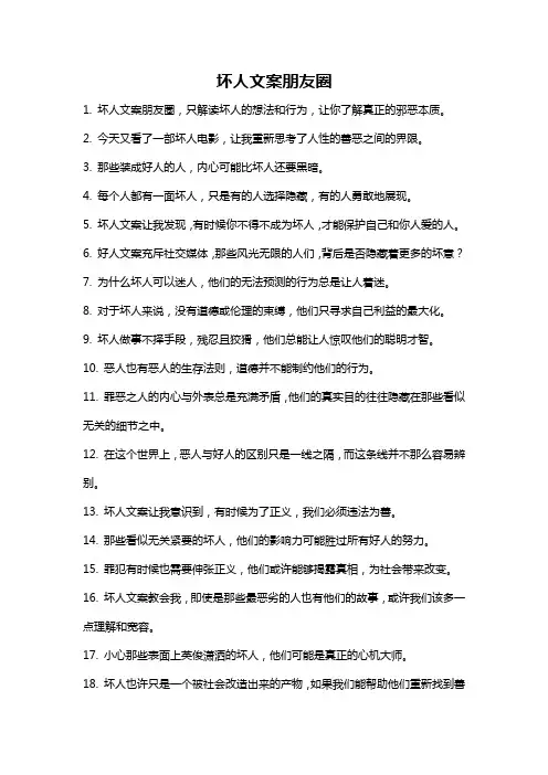 坏人文案朋友圈