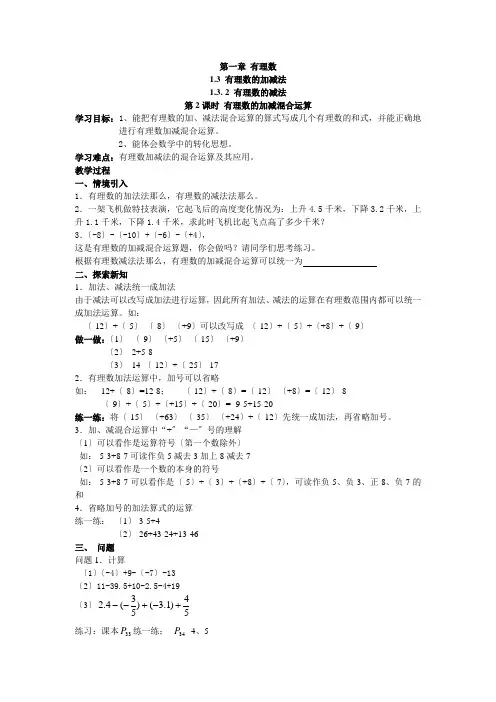 初中数学最新版《有理数加减混合运算》精品导学案(2022年版)