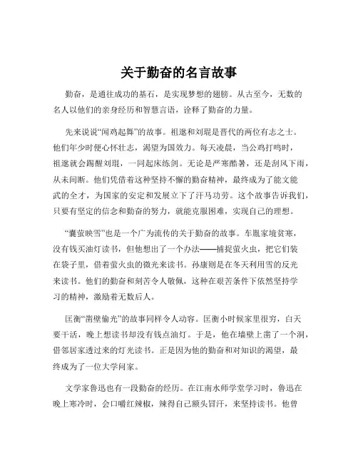 关于勤奋的名言故事