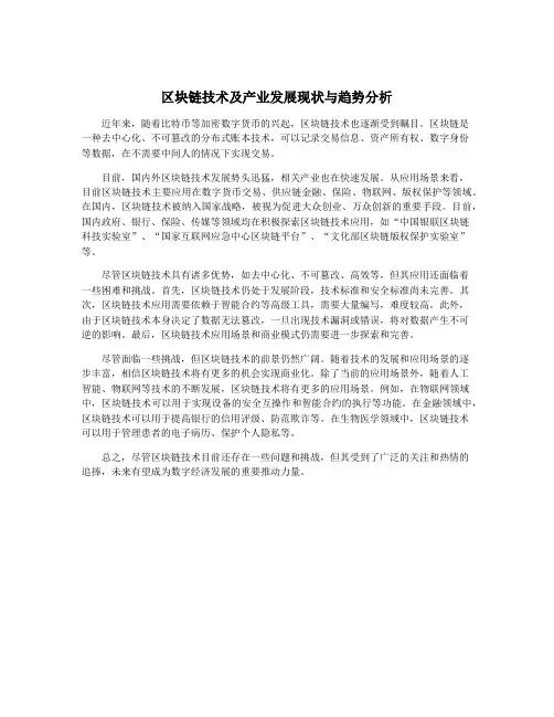 区块链技术及产业发展现状与趋势分析