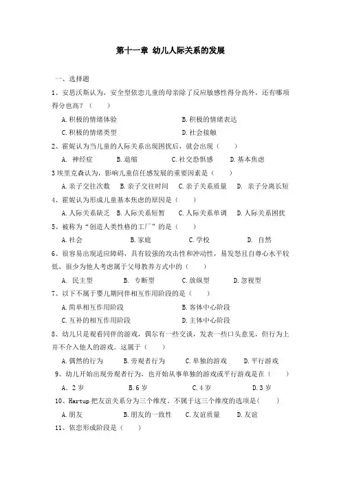 第十一章 幼儿人际关系的发展