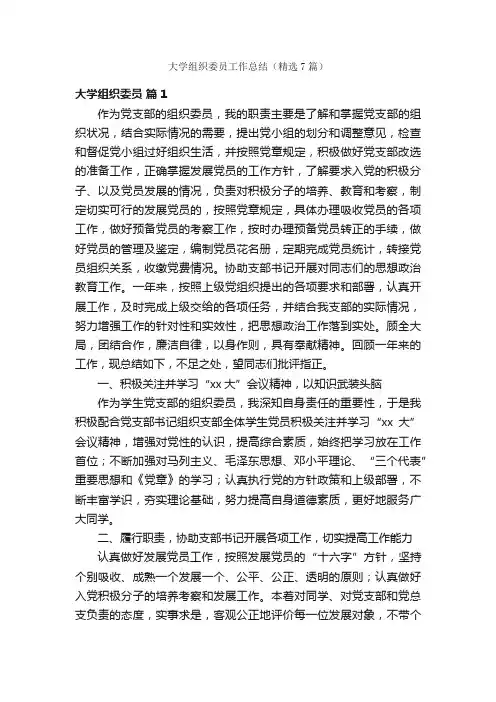 大学组织委员工作总结（精选7篇）