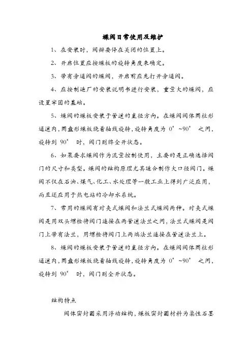 蝶阀日常使用及维修