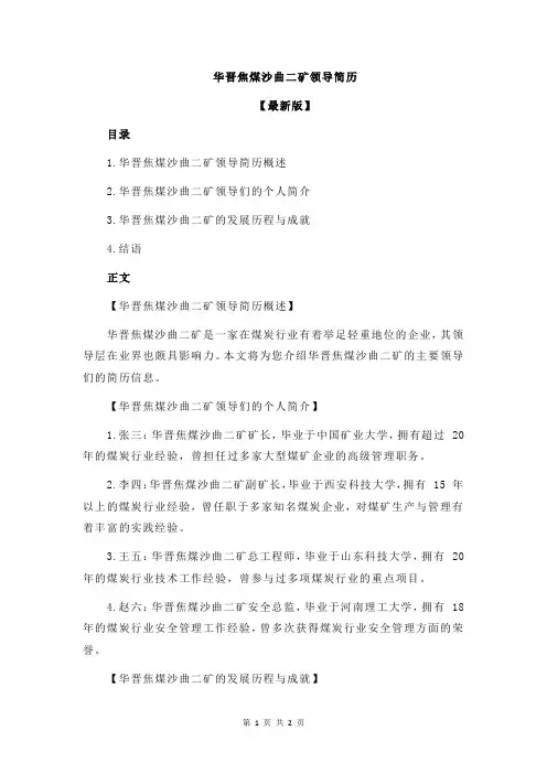 华晋焦煤沙曲二矿领导简历