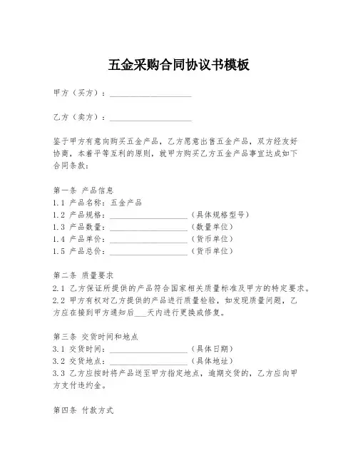 五金采购合同协议书模板