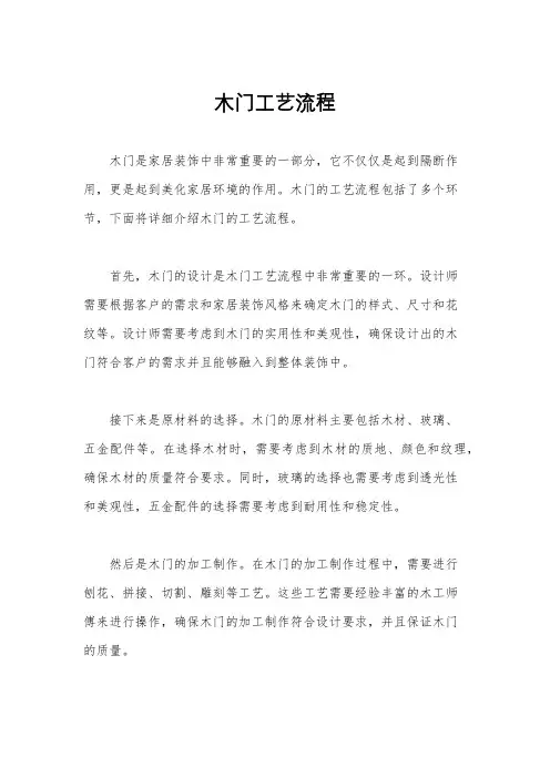 木门工艺流程