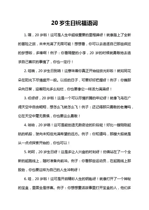20岁生日祝福语词