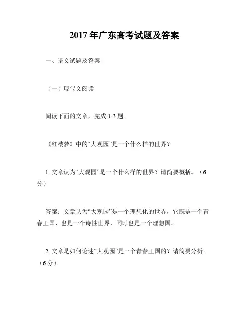 2017年广东高考试题及答案