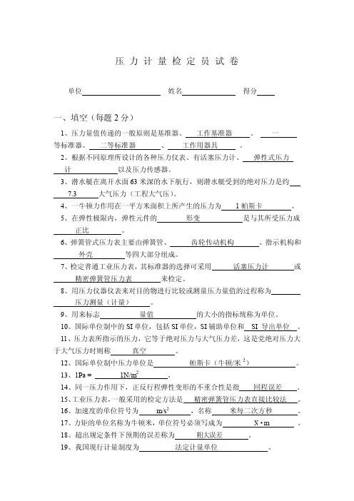 普通压力表试题