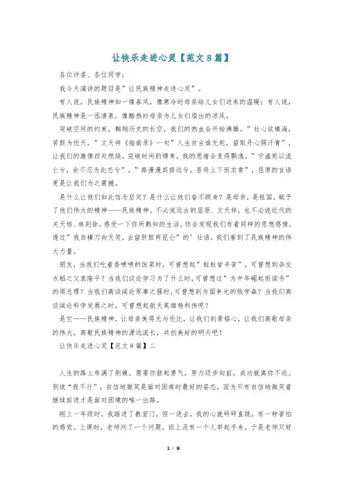 让快乐走进心灵【范文8篇】