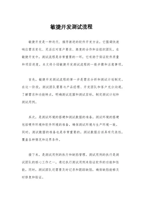 敏捷开发测试流程