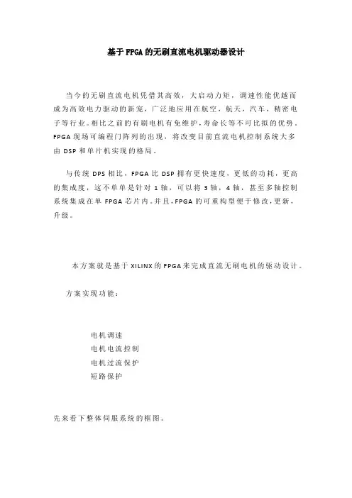 基于FPGA的直流无刷电机驱动
