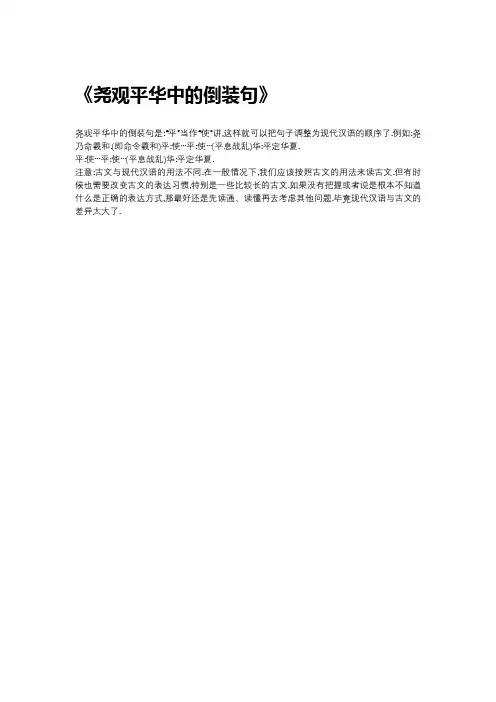 尧观平华中的倒装句