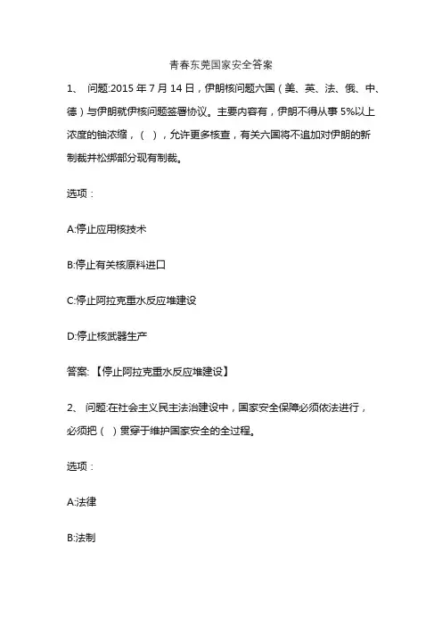 青春东莞国家安全答案