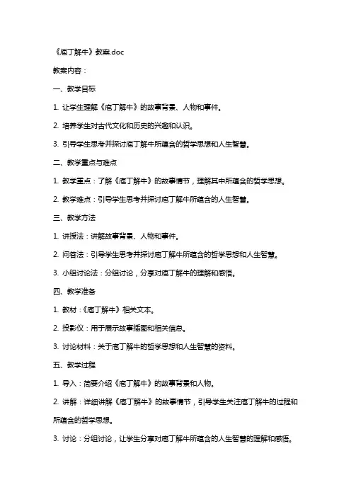 《庖丁解牛》教案2