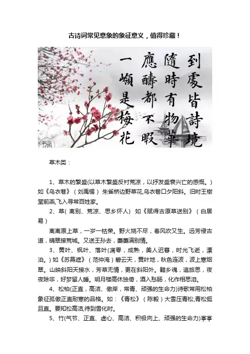 古诗词常见意象的象征意义，值得珍藏！