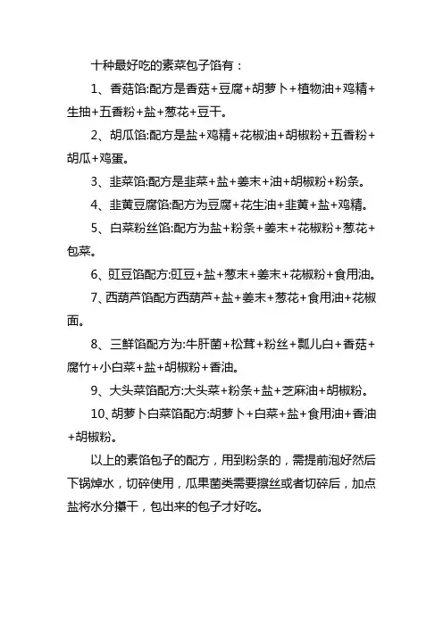 十种最好吃的素菜包子