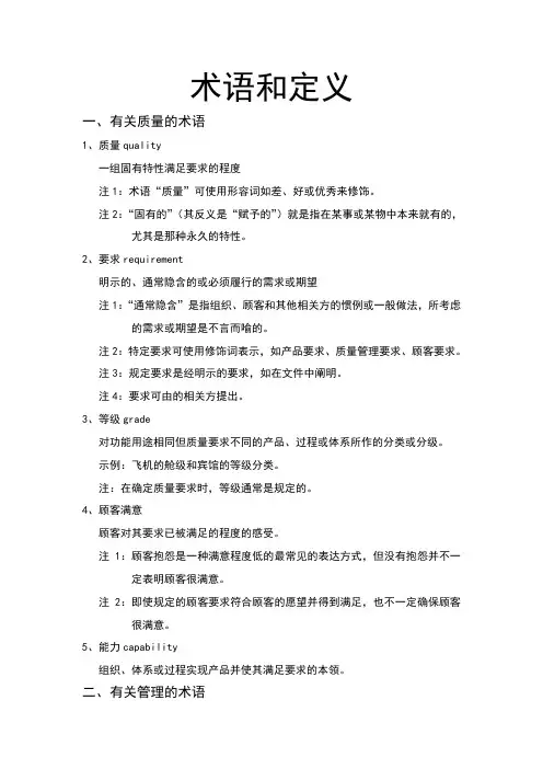 有关质量的术语