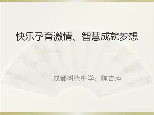 做一个智慧的班主任