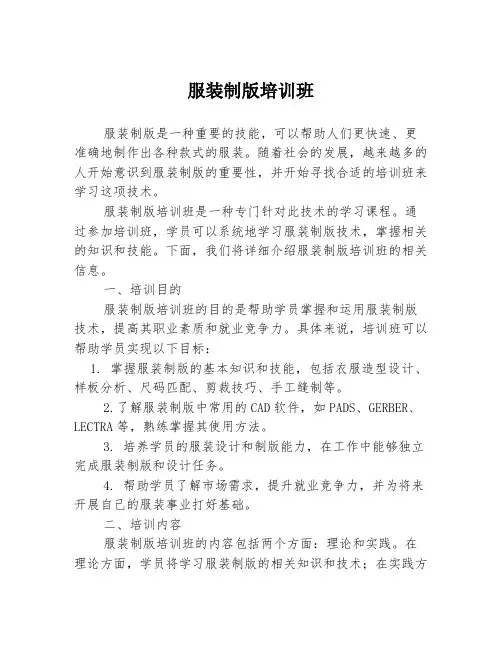 服装制版培训班