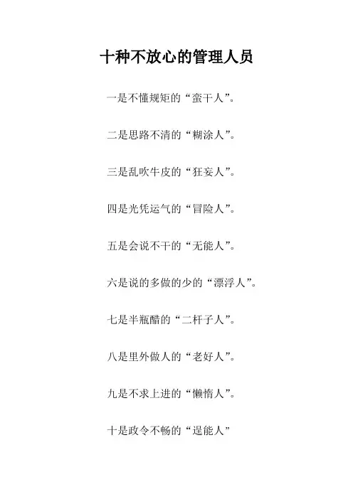 十种不放心的管理人员