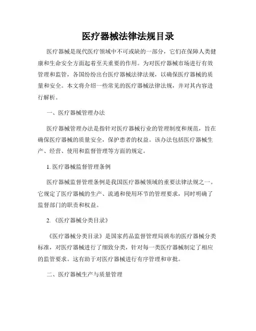 医疗器械法律法规目录