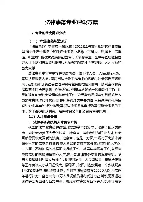 法律事务专业建设方案
