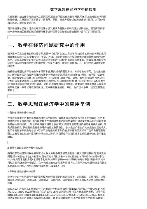 数学思想在经济学中的应用
