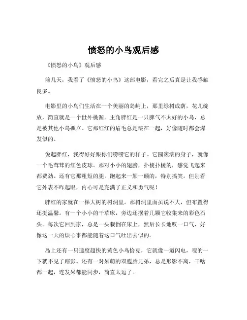 愤怒的小鸟观后感