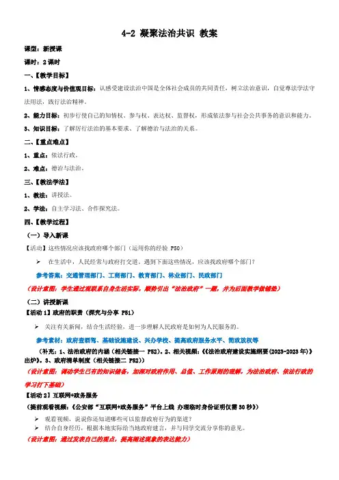 初中道德与法治人教九年级上册民主与法治42 凝聚法治共识 教案