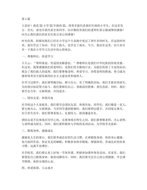 入学家长会小学生发言稿(3篇)