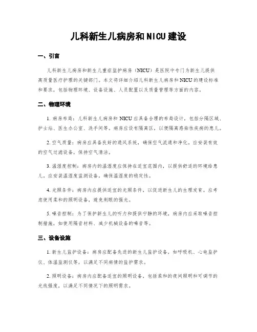 儿科新生儿病房和NICU建设 (2)