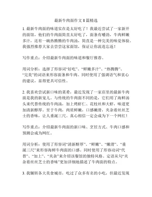 最新牛肉面作文8篇精选