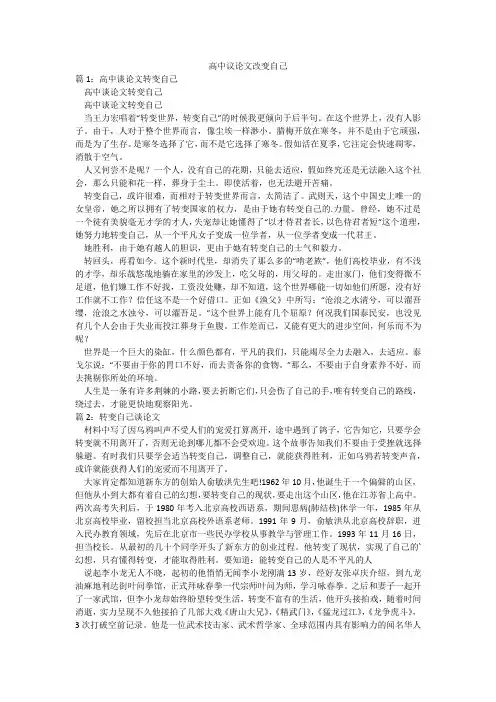高中议论文改变自己