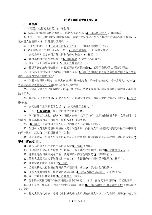 公路工程合同管理复习题
