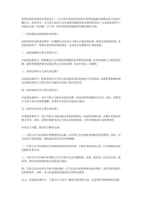 追偿权案件问题