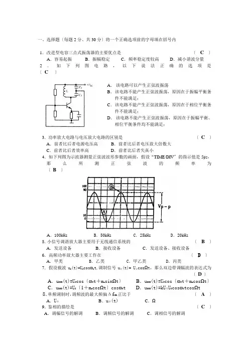射频通信电路试题及答案5