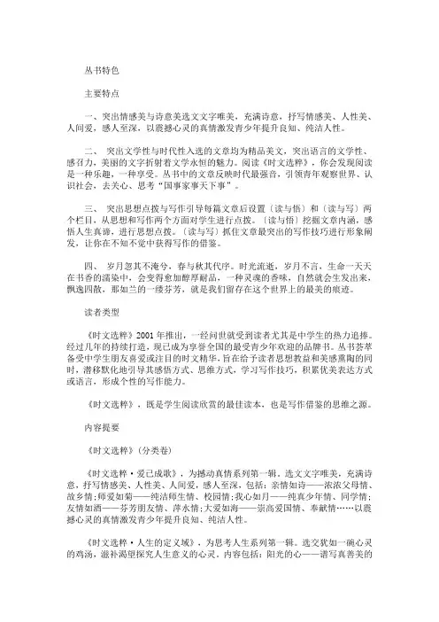 最新时文选粹