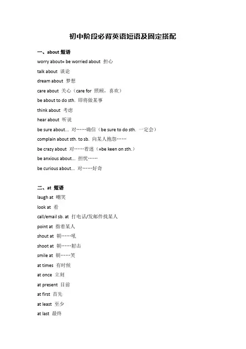 初中阶段必背英语短语及固定搭配