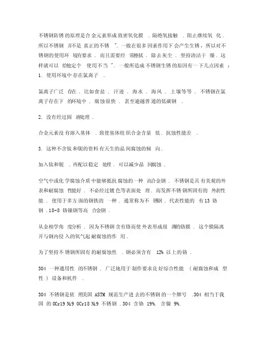当不锈钢管表面出现褐色锈斑